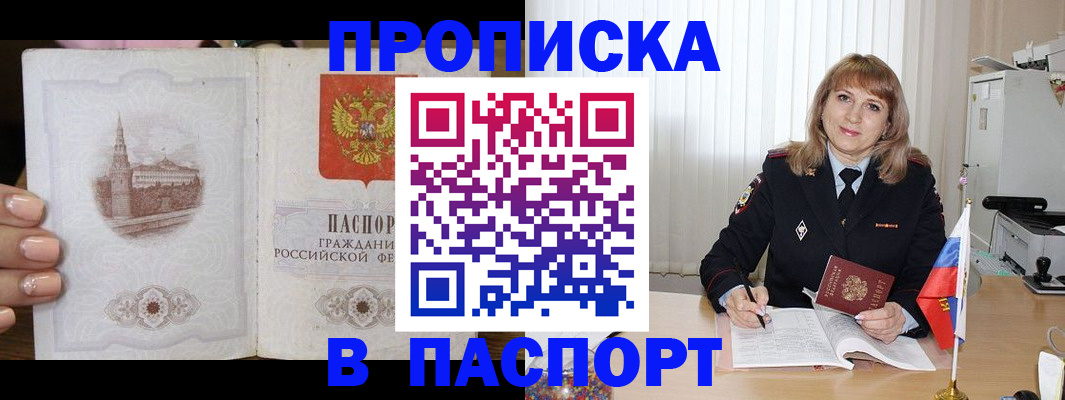 прописка штамп в Звенигово
